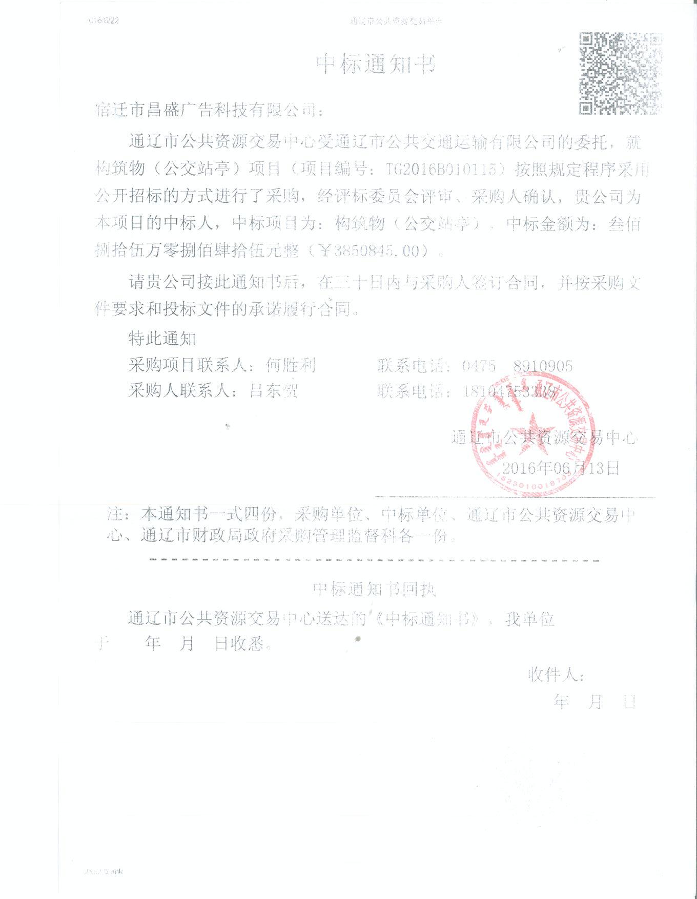 中標通知書 中標通知書